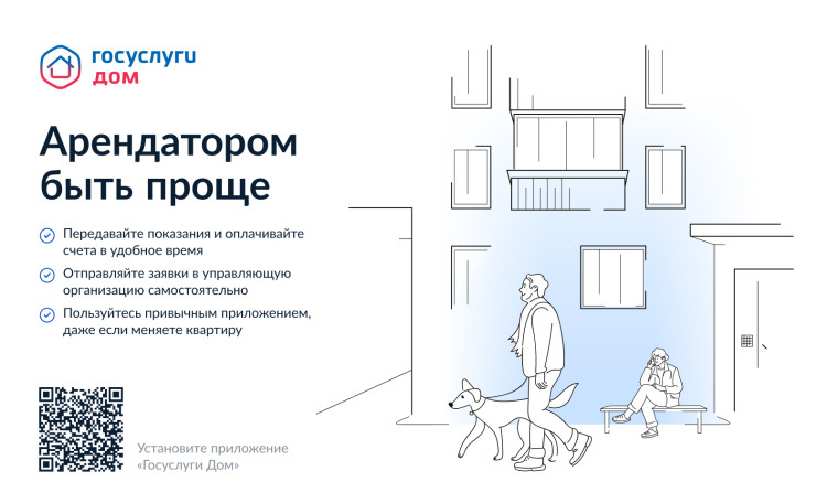 Госуслуги Дом.